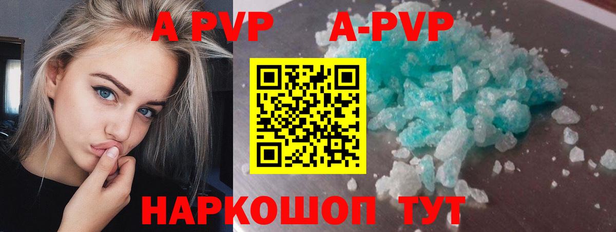 A-PVP кристаллы Котельники