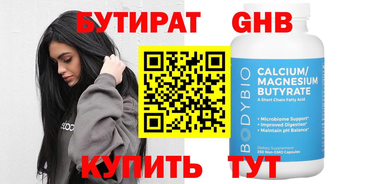 Котельники  БУТИРАТ  Вход с VPN  Бутират BDO 33% 