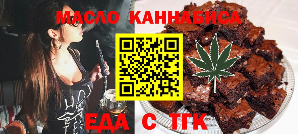 Печенье с ТГК марихуана  Вход с VPN  Котельники 