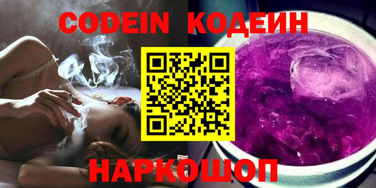 Кодеиновый сироп Lean напиток Lean (лин) Котельники