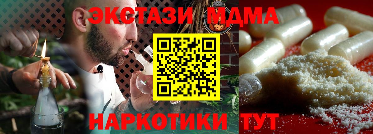 МДМА кристаллы  MDMA Molly  Вход с VPN  МДМА  Котельники 