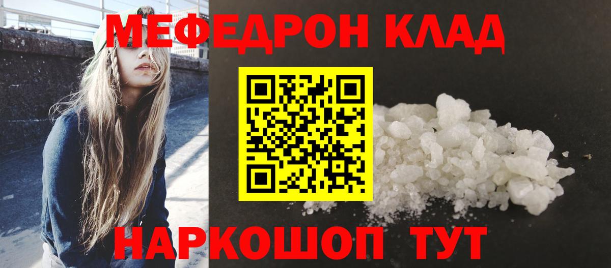 МЕФ mephedrone  Мефедрон  Вход с VPN  Котельники  Меф кристаллы 