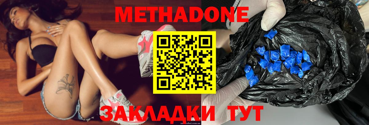 Метадон methadone  Вход с VPN  Котельники  МЕТАДОН кристалл 